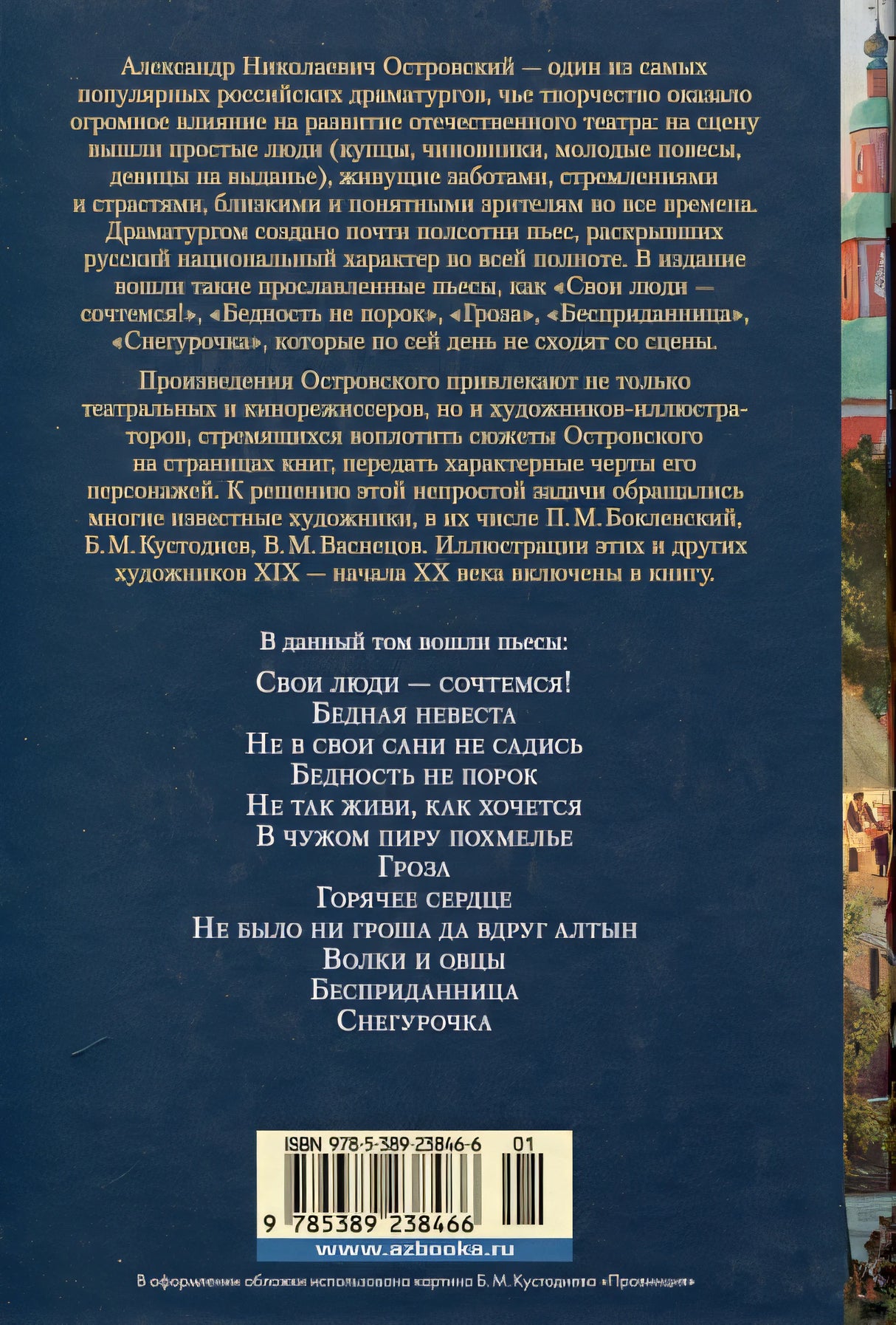 Гроза. Бесприданница. Бедность не порок (с илл.) 978-5-389-23846-6 - 0