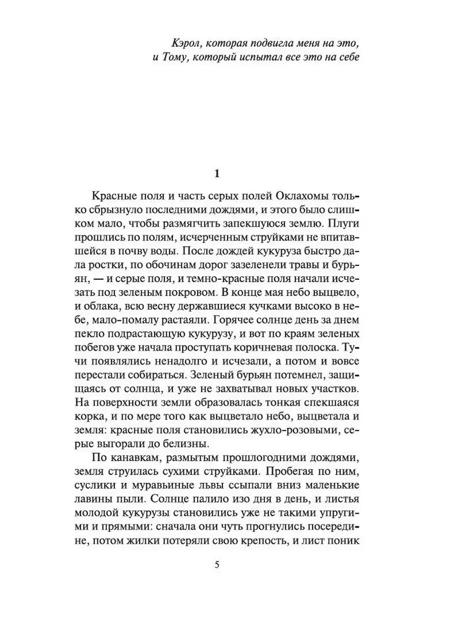 Начало романа: глава 1, страница 5.