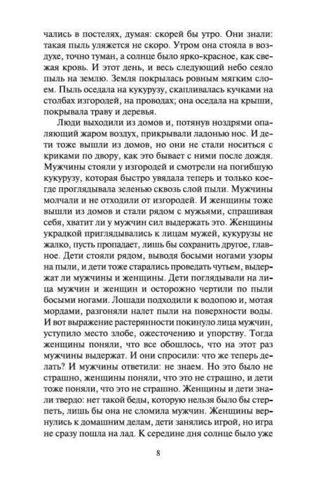Страница 8 первой главы романа.