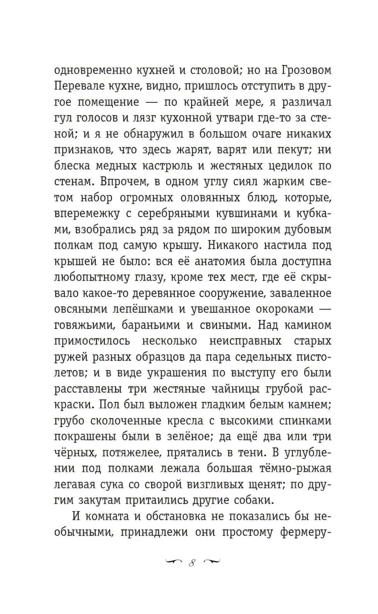 Страница 8 с текстом романа