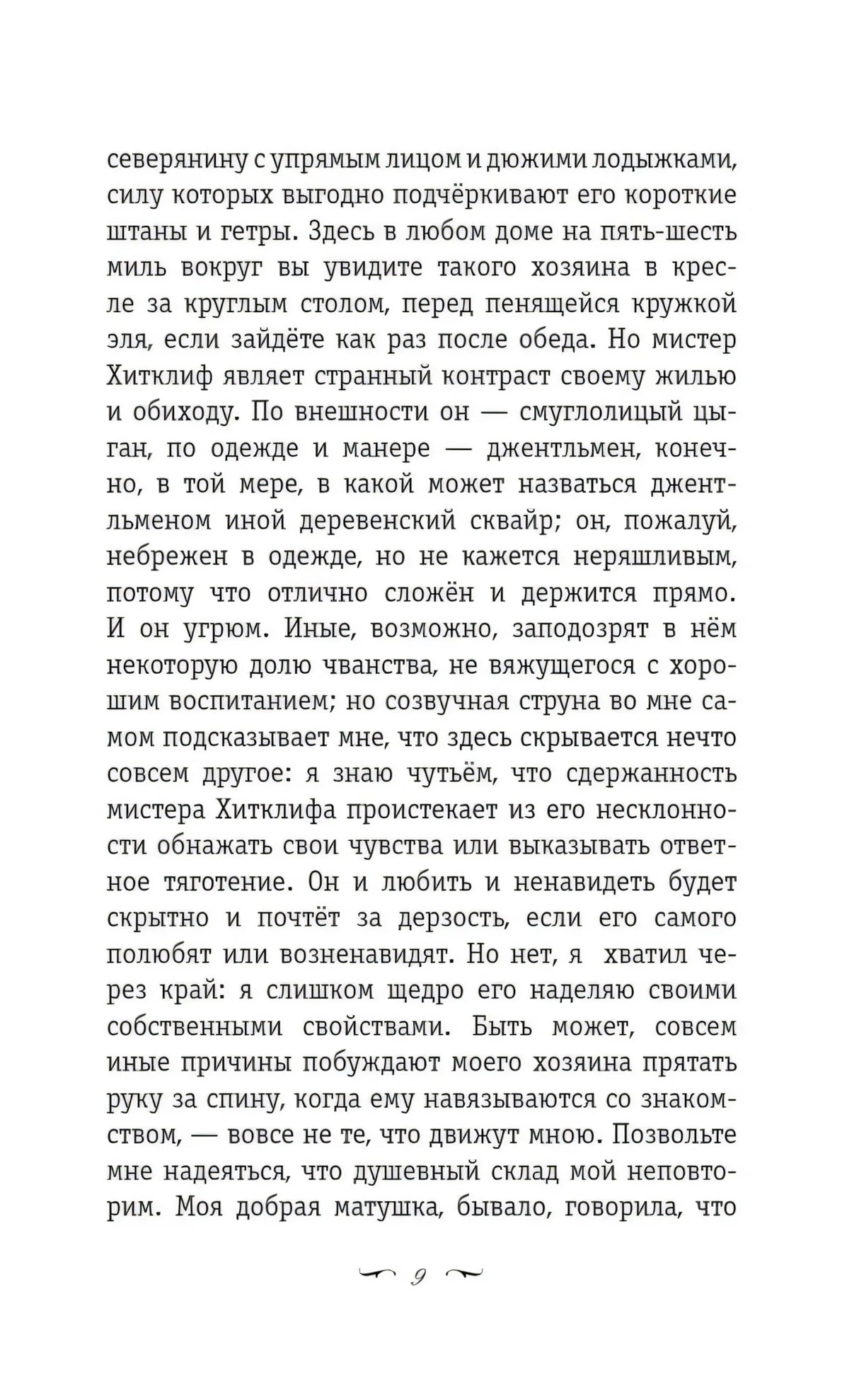 Страница 9 с текстом романа