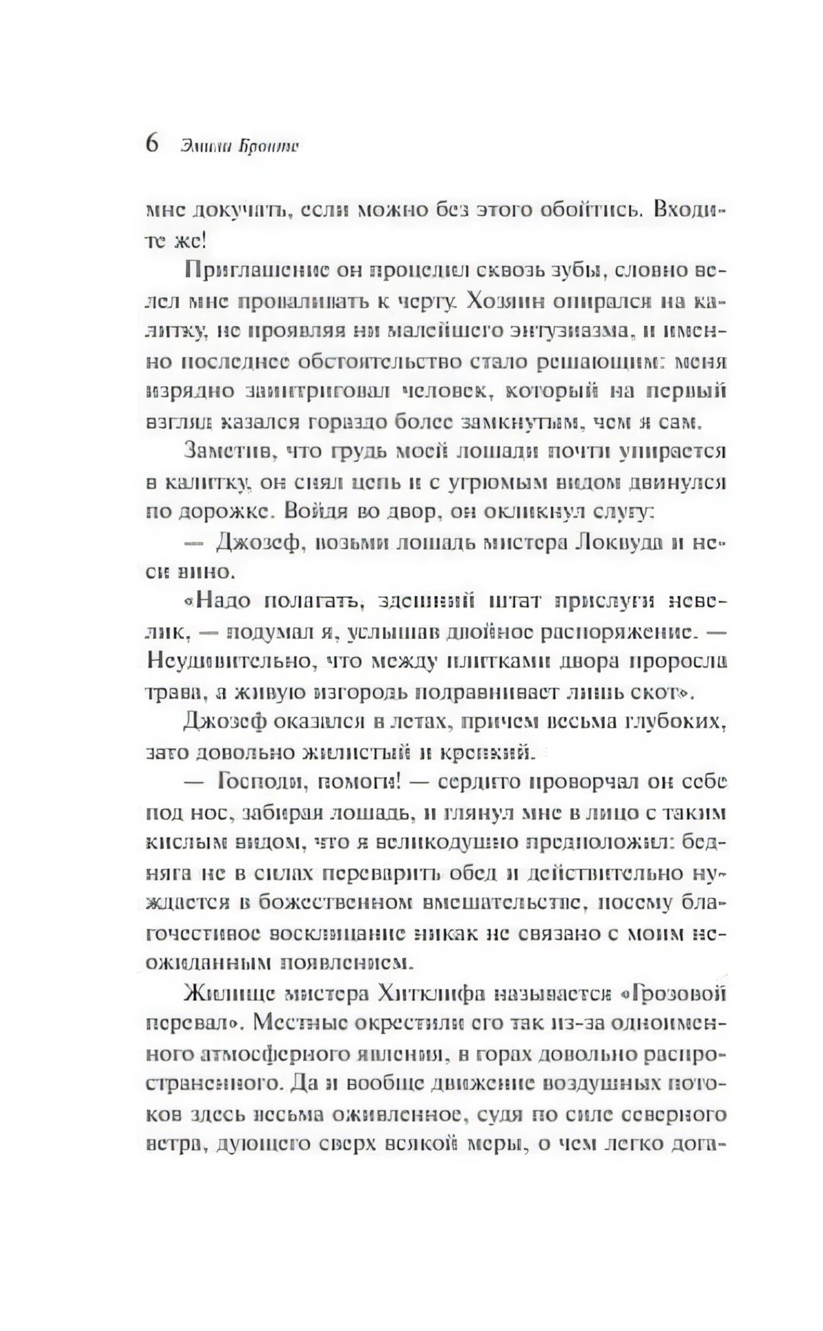 Страница 6 с продолжением главы I и колонцифрой автора