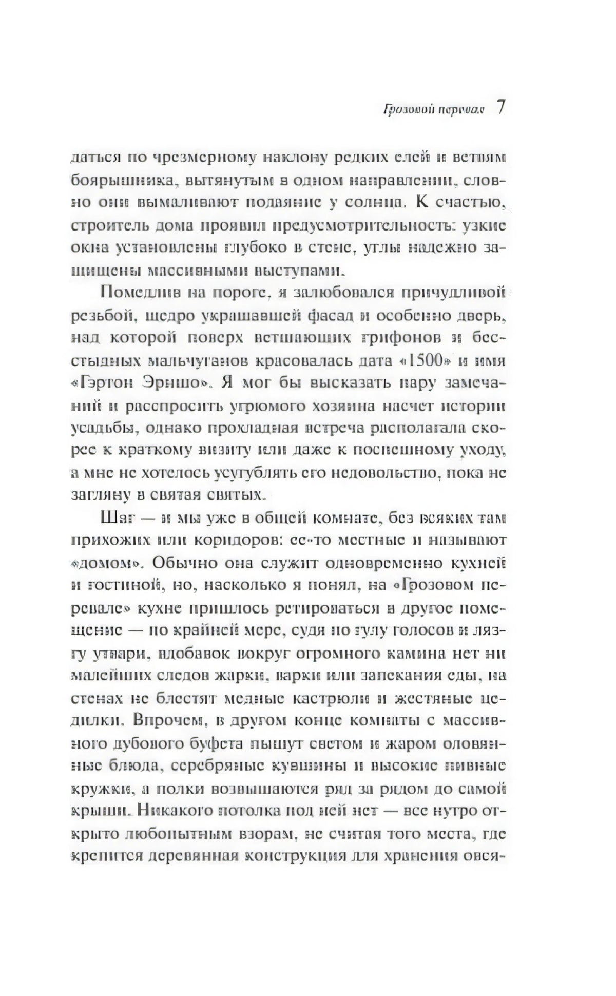 Страница 7 с продолжением главы I и колонтитулом названия