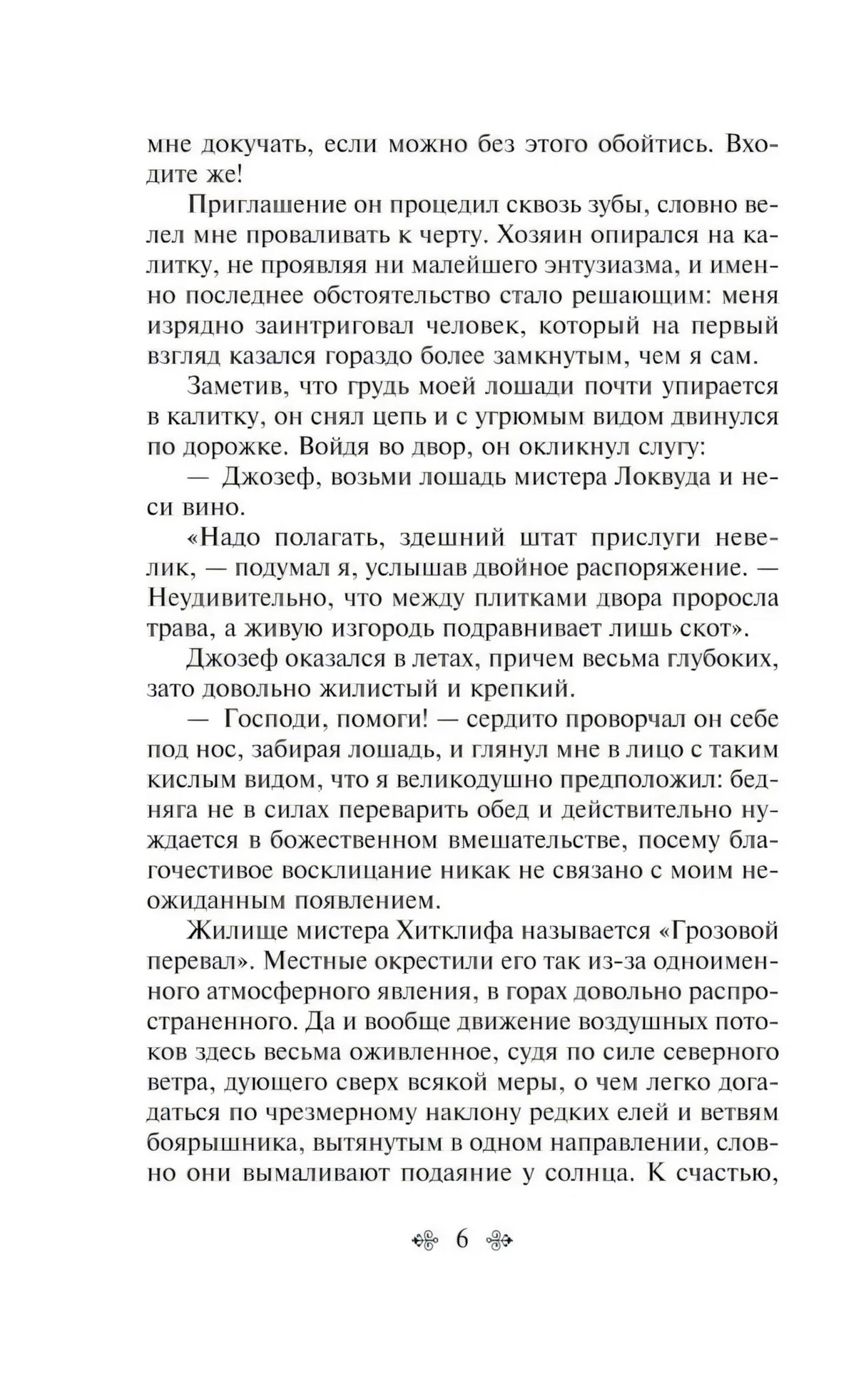 Страница 6 текста романа