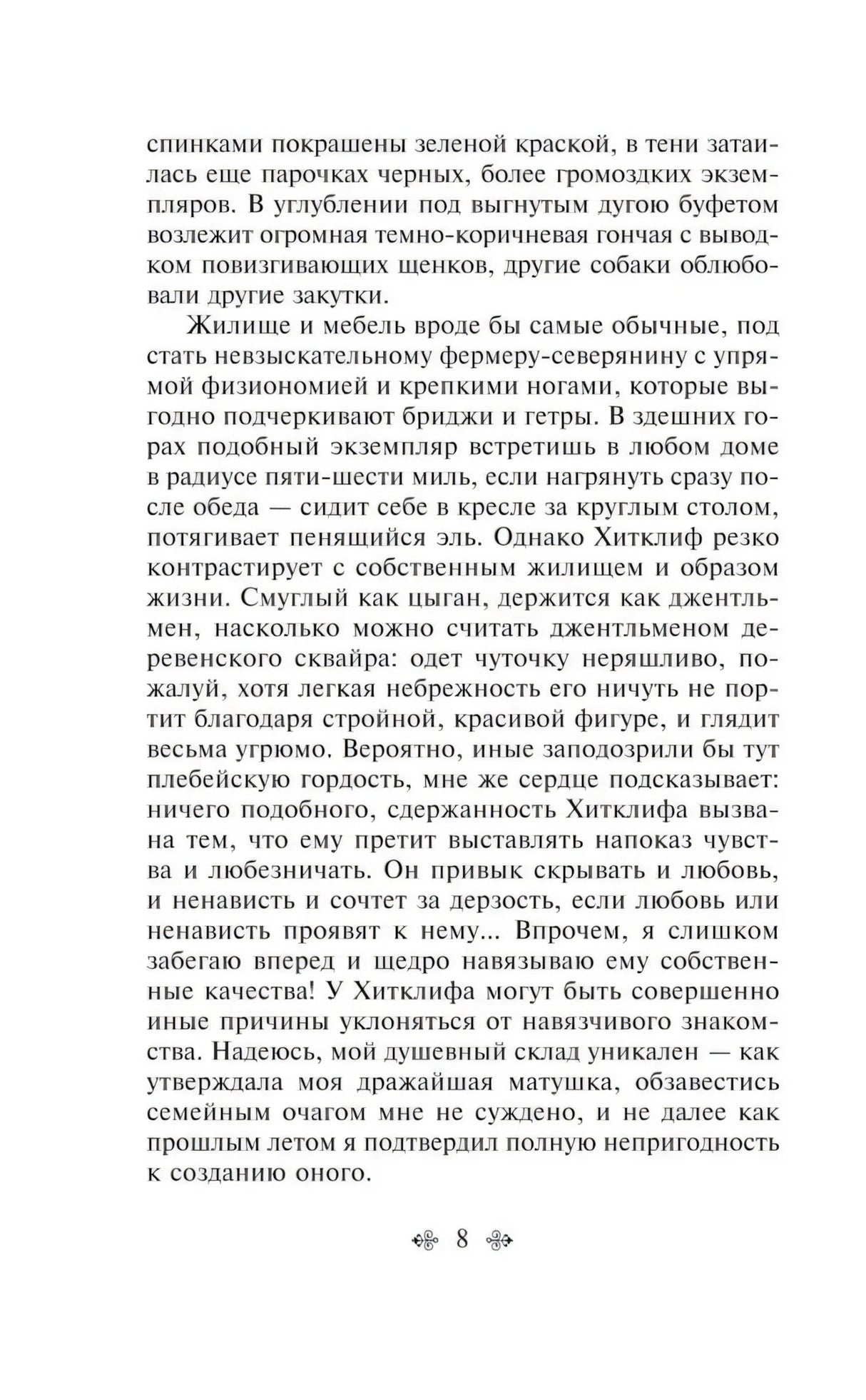 Страница 8 текста