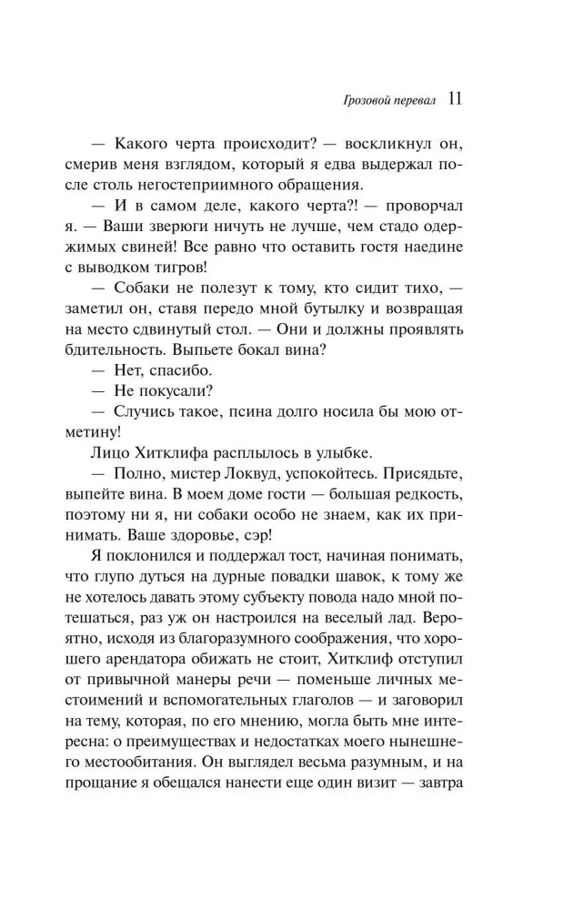 Страница 11 романа с завершением главы I и началом главы II.
