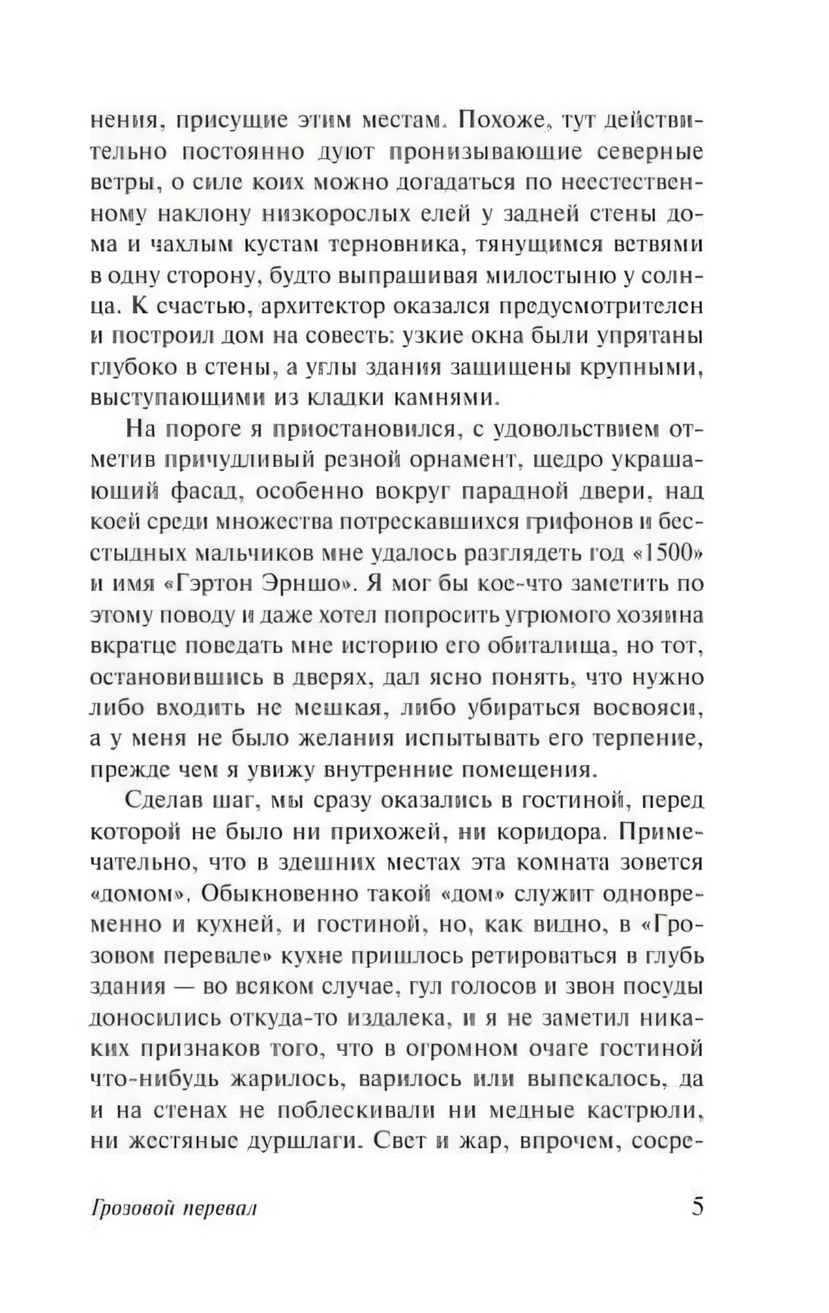 Страница 5 текста романа