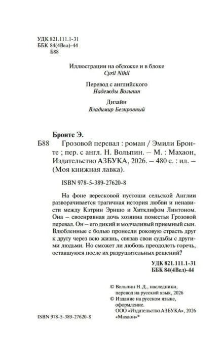 Выходные сведения издания с данными о переводе и ISBN.