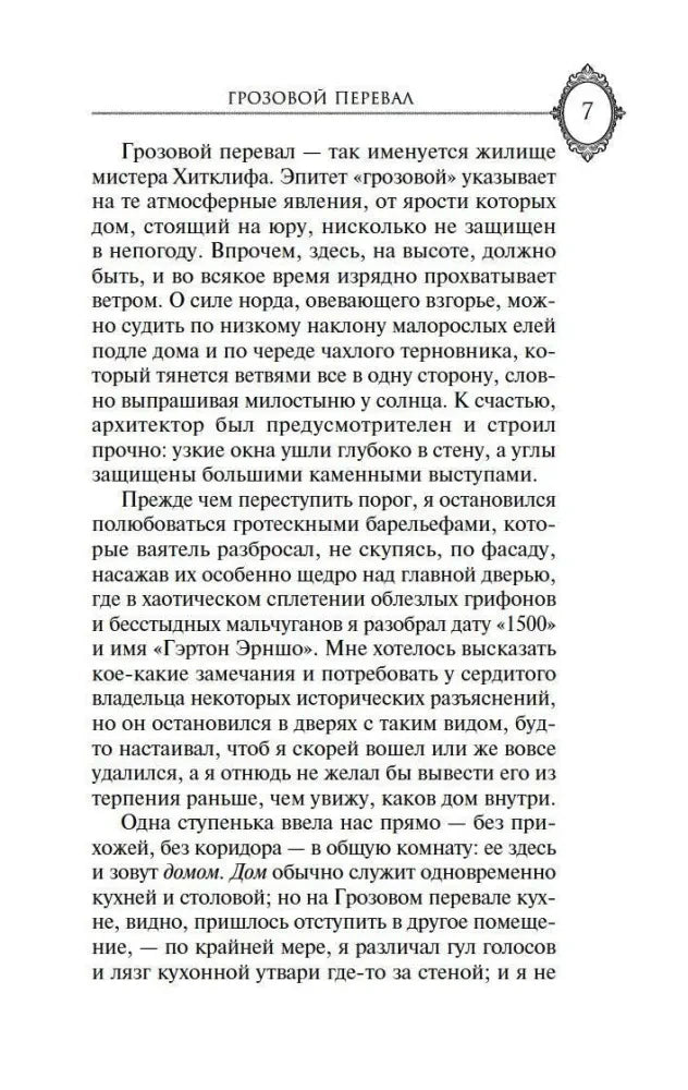 Страница 7 романа с текстом.