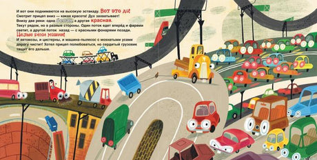 Иллюстрация из книги "Грузовичок и прицеп едут в командировку": грузовичок в пробке.