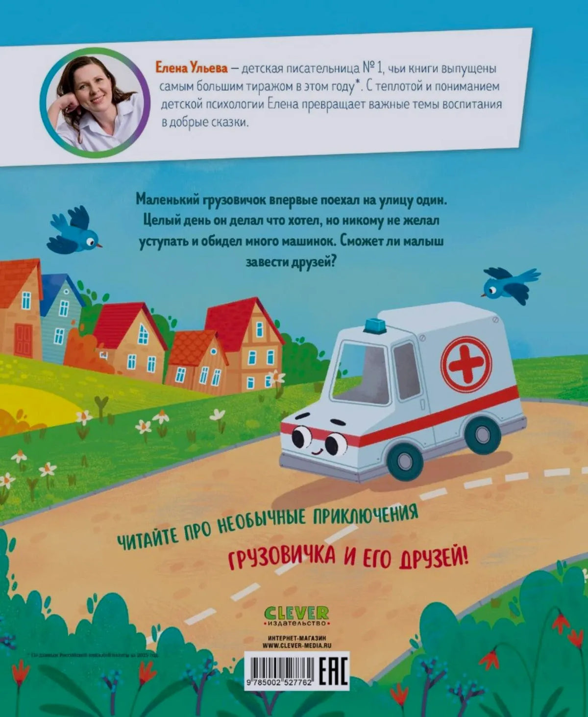 Задняя обложка с аннотацией, портретом автора и машиной скорой помощи
