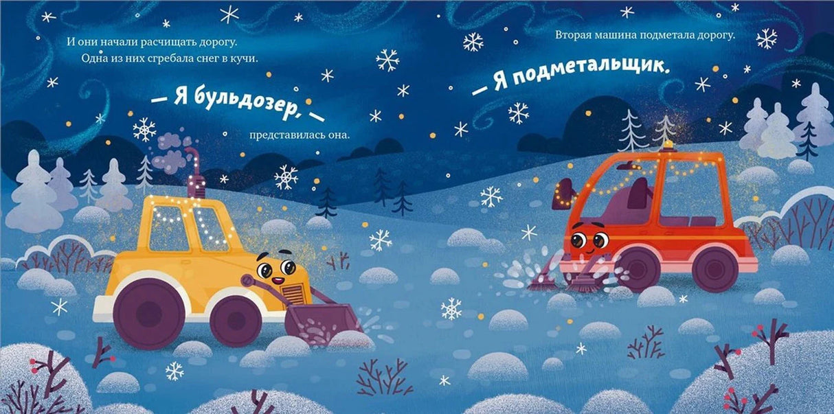 Разворот: бульдозер и подметальщик расчищают снежную дорогу