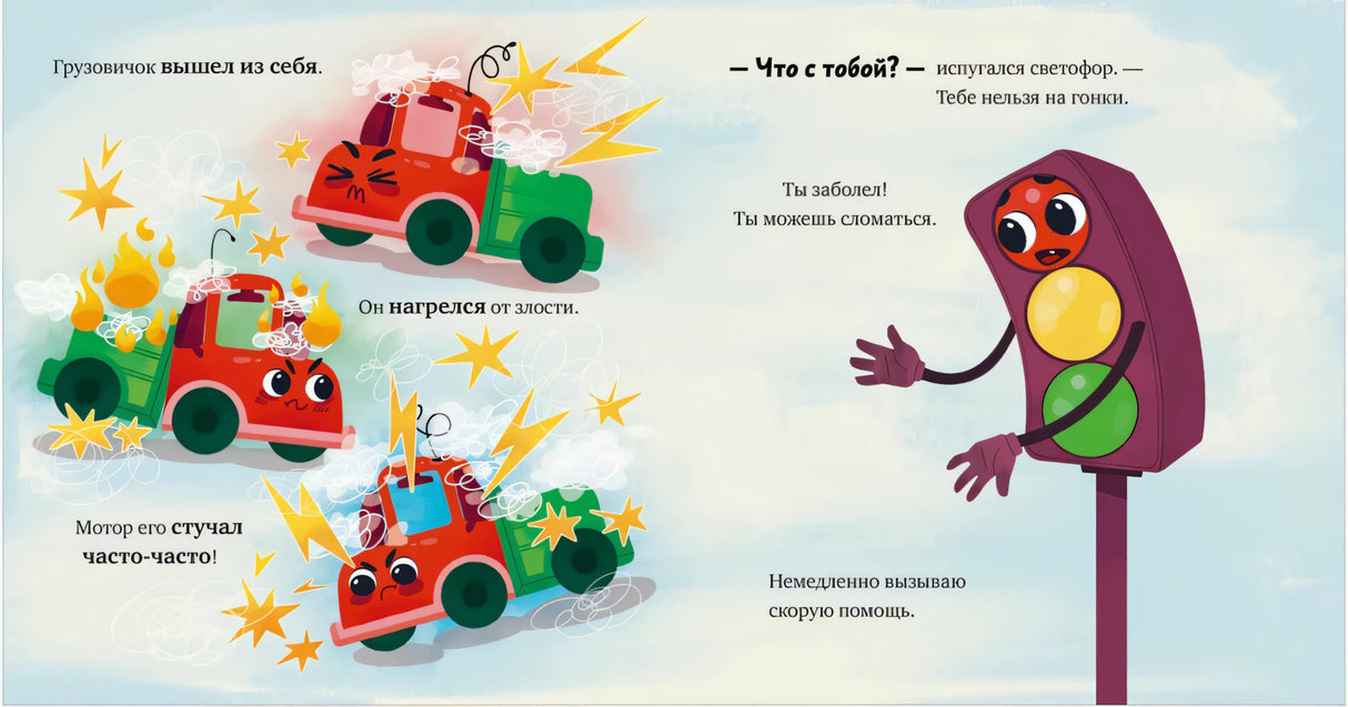 Грузовичок злится null - 4