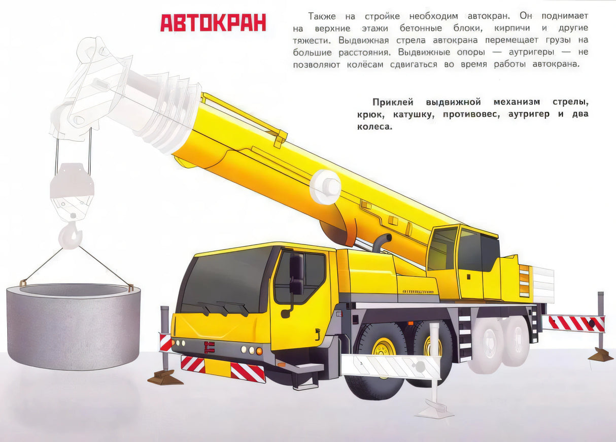 Страница «Автокран» с жёлтым подъёмным краном