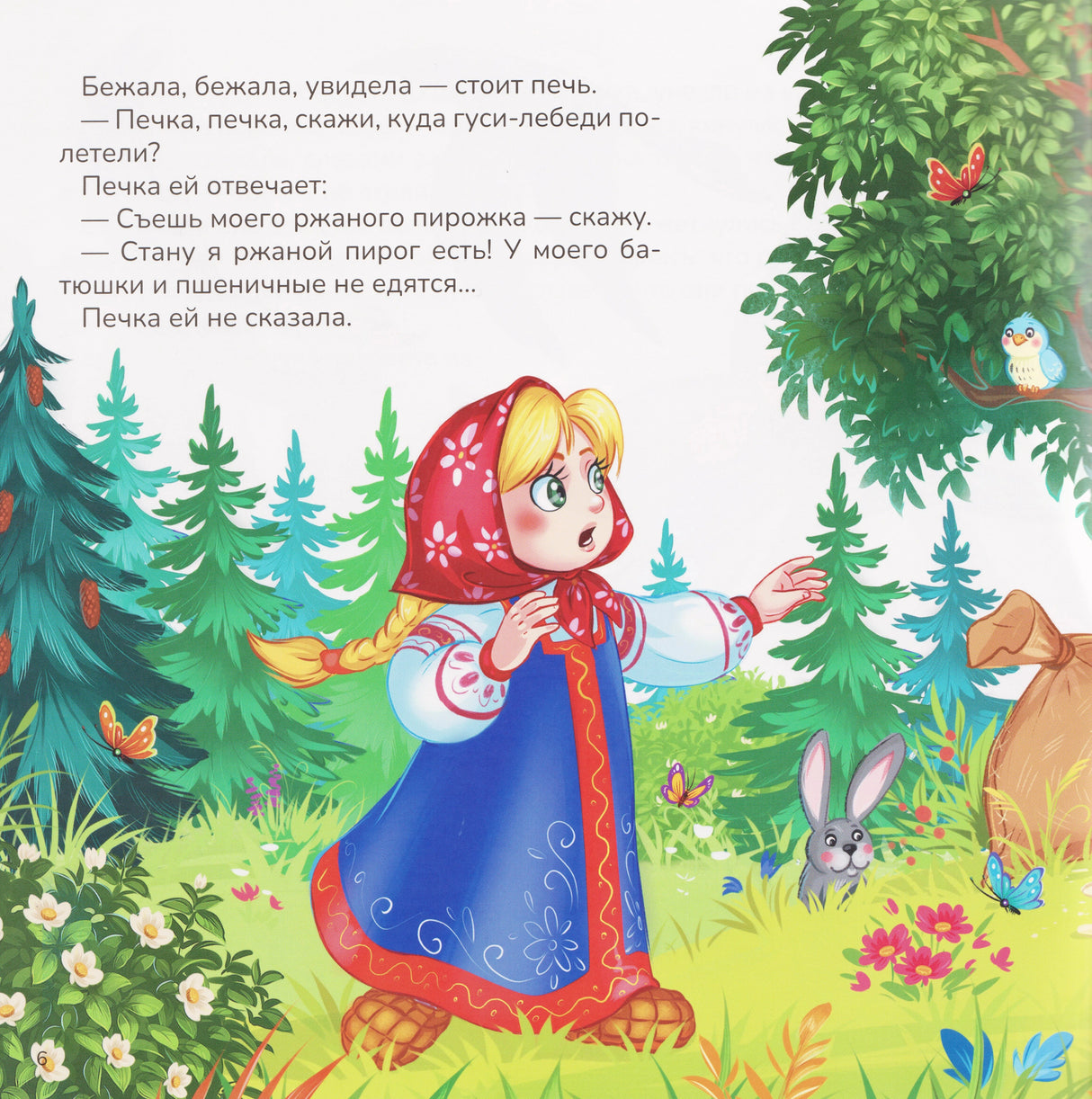 Страница сказки: девочка спрашивает печь, рядом лес и заяц