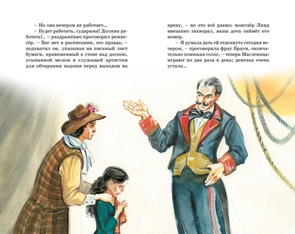 Разворот с иллюстрацией артистов цирка и текстом.