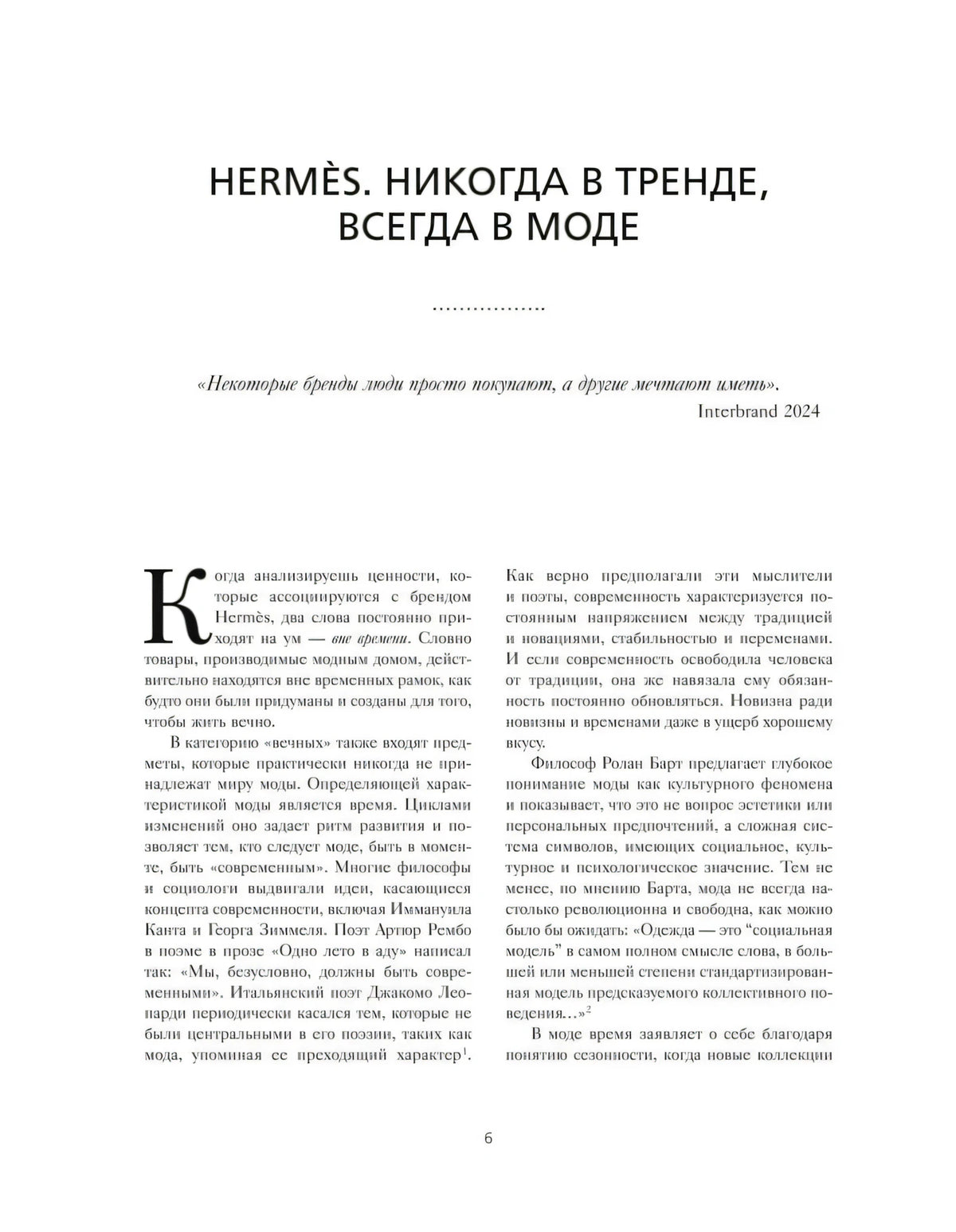 Текстовая страница 6 с заголовком о бренде Hermès