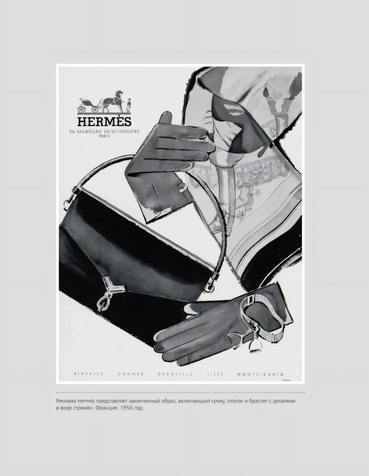 Черно-белая реклама Hermès с сумкой, перчатками и платком