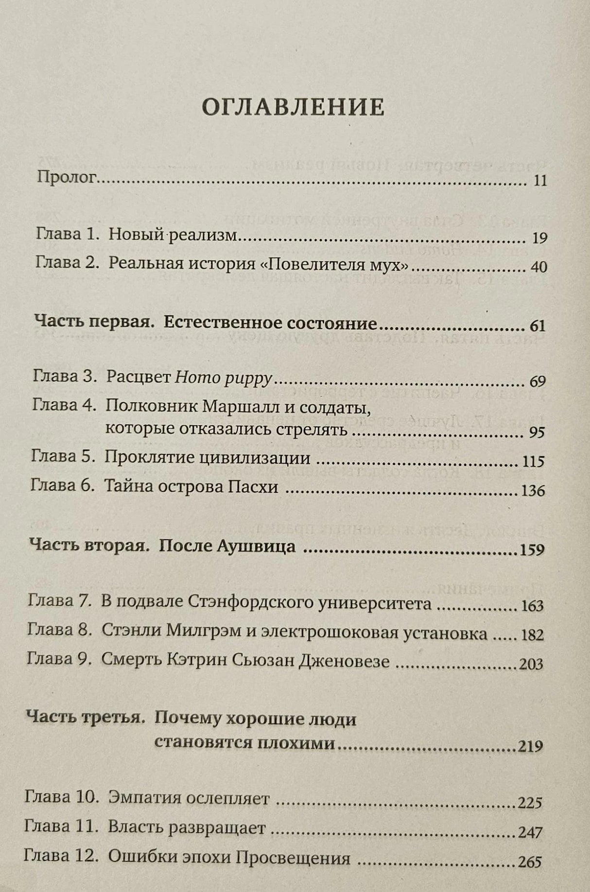 Homo Bonus. Обнадеживающая история человечества 978-5-00131-572-8 - 1