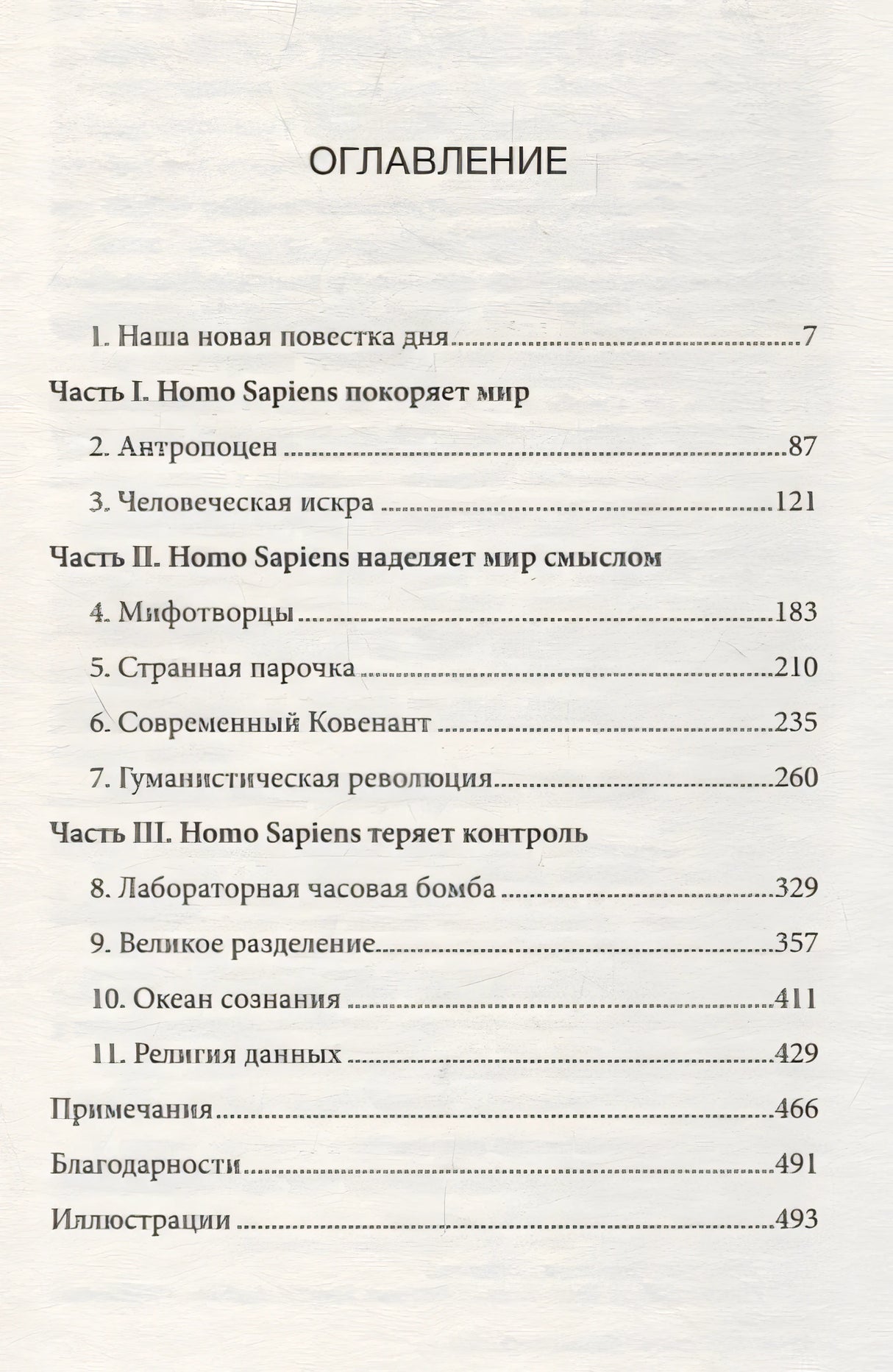 Homo Deus. Краткая история будущего 978-5-906837-77-6 - 0
