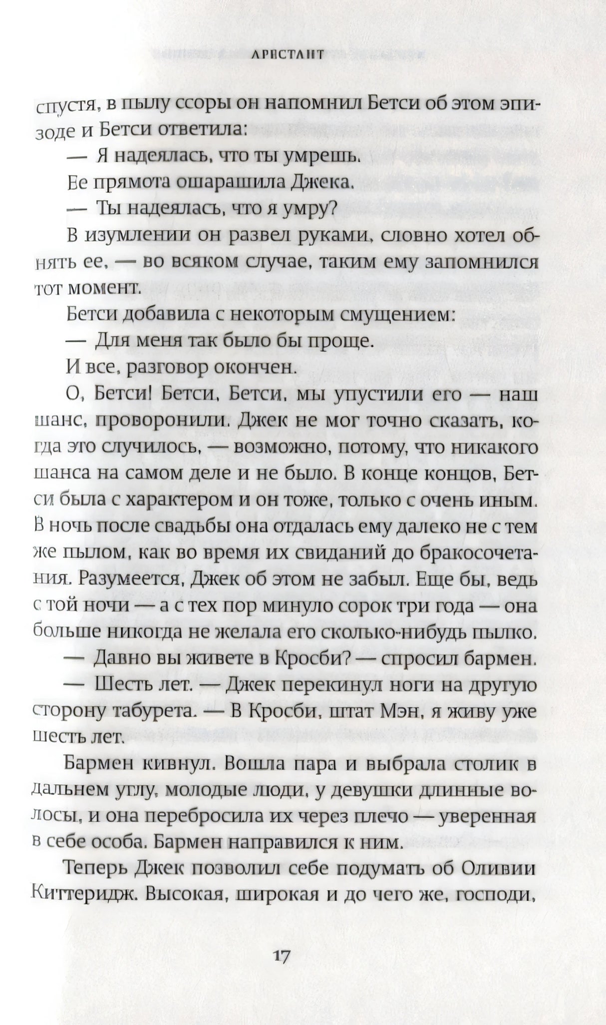 Страница 17 рассказа «Арестант»