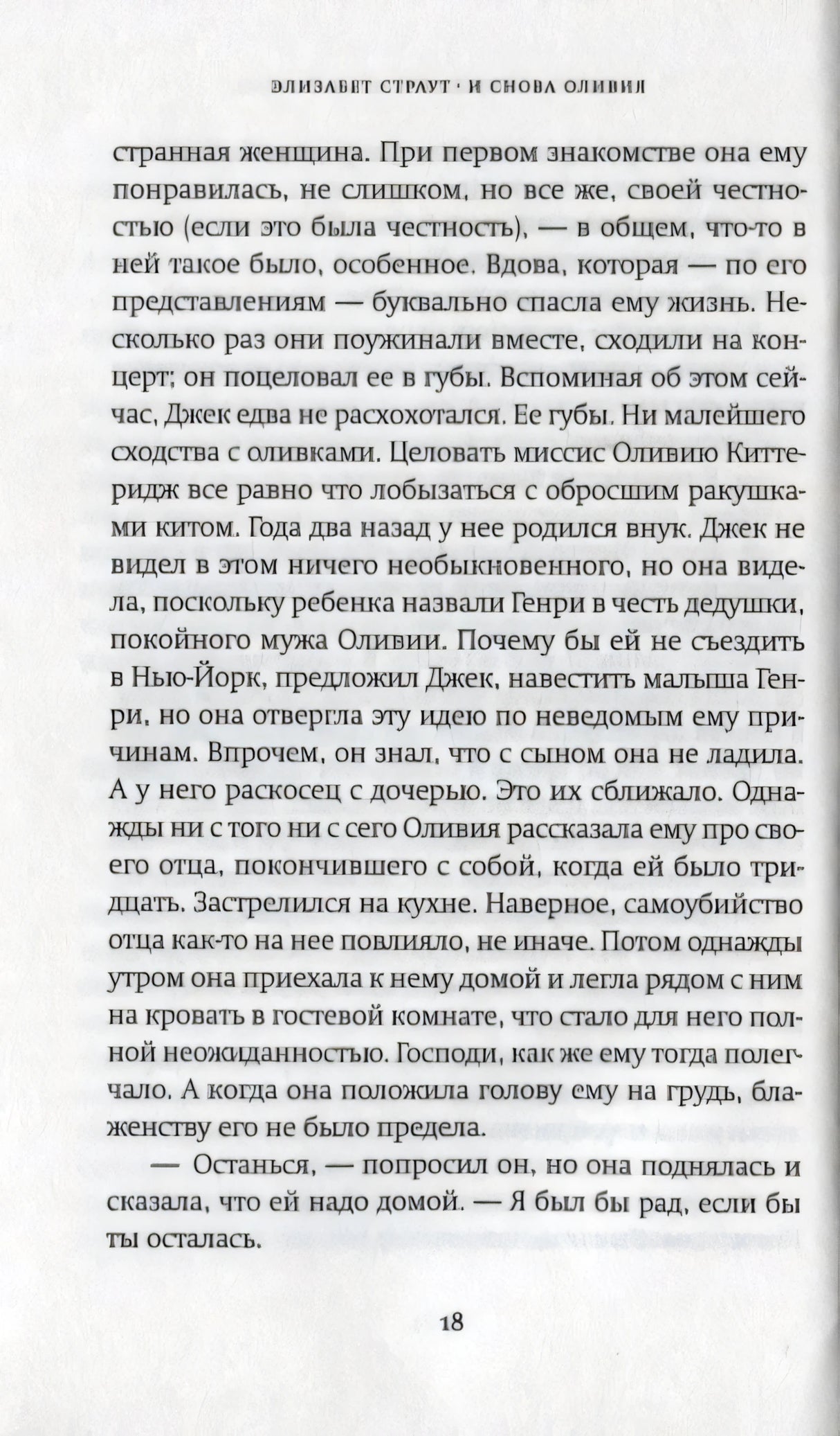 Страница 18 рассказа «Арестант»