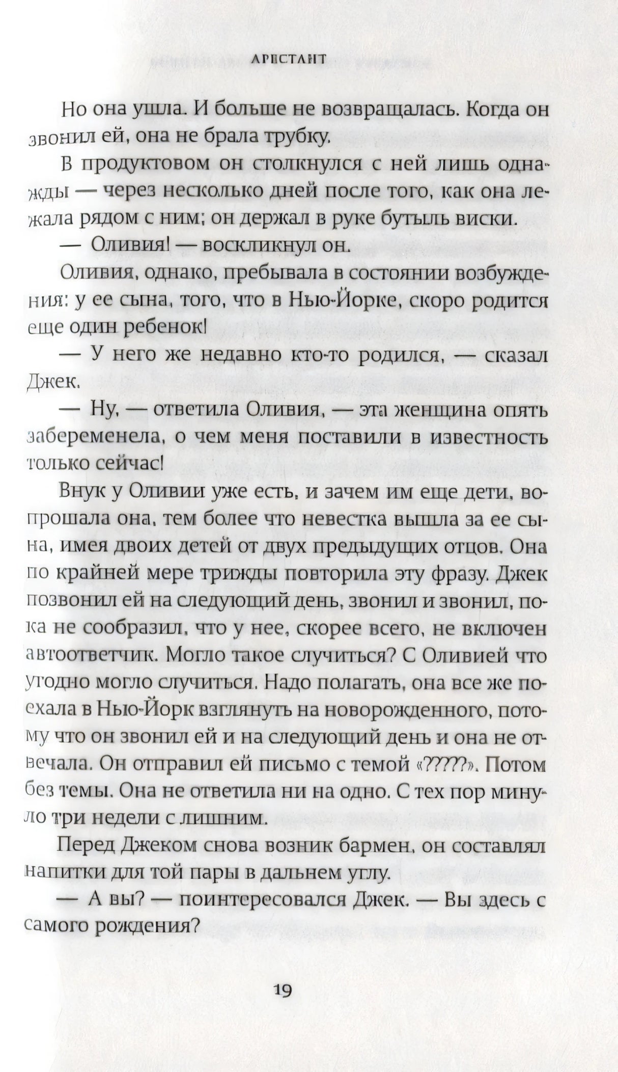 Страница 19 рассказа «Арестант»