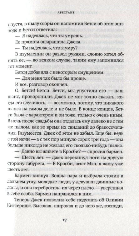 Страница 17 рассказа «Арестант»