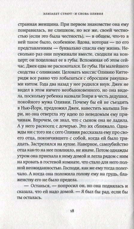 Страница 18 рассказа «Арестант»