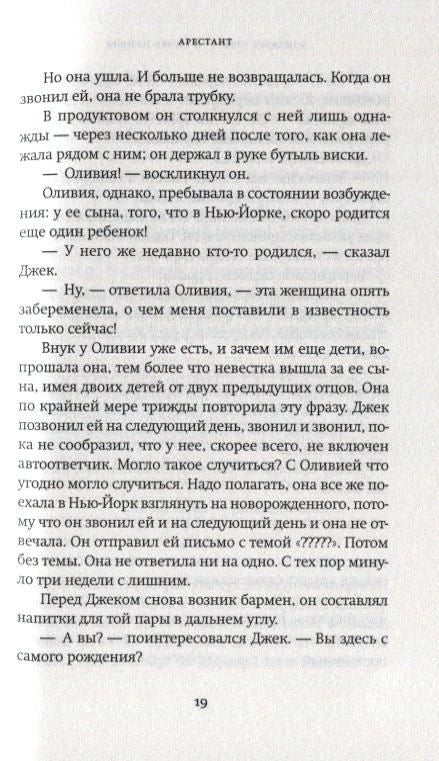 Страница 19 рассказа «Арестант»