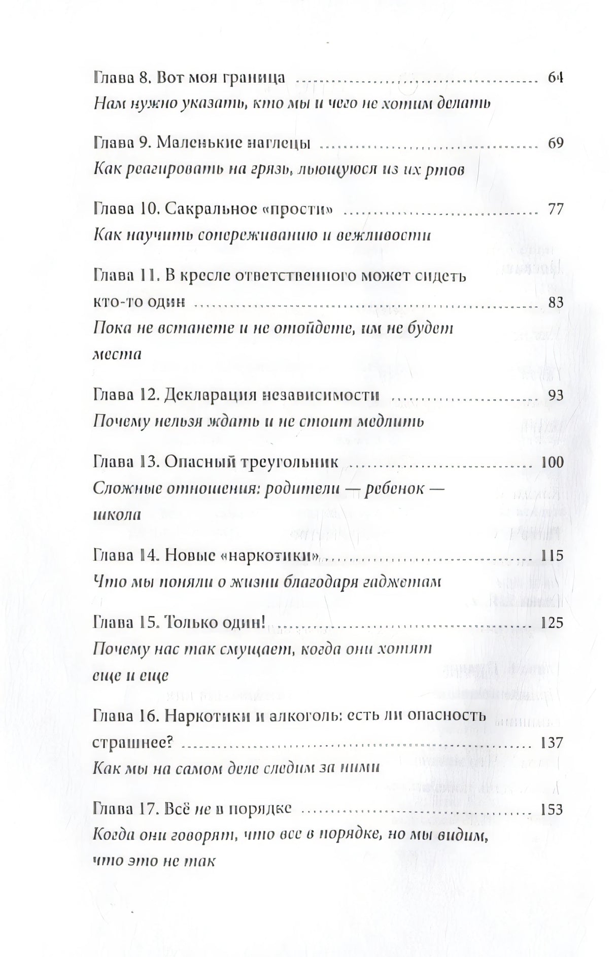 И вдруг они — подростки. Почему дети внезапно становятся непонятными и как это пережить 978-5-00214-329-0 - 12