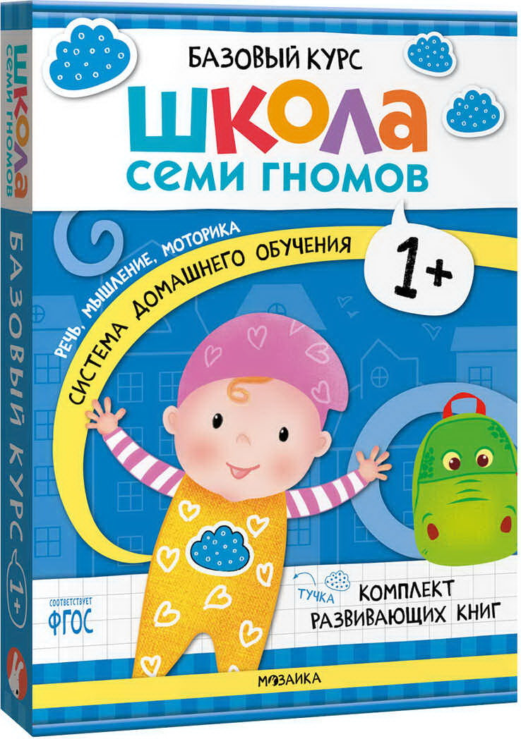 Школа Семи Гномов. Базовый курс. Комплект развивающих книг. ФГОС (6 книг+развивающие игры)