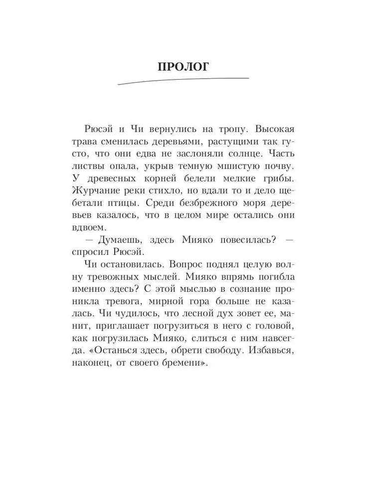 Первая страница пролога с текстом романа.