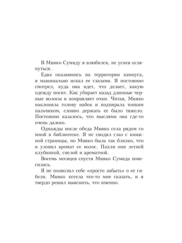 Страница пролога с фрагментом текста о Мияко Сумиде.