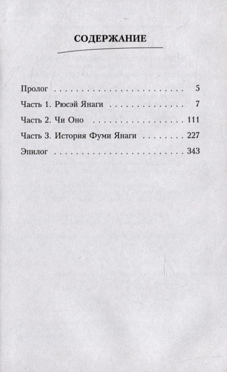 Страница «Содержание» с прологом, частями и эпилогом.