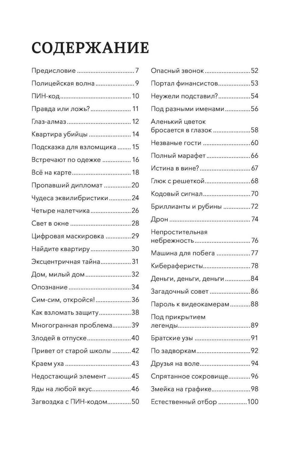Первая страница содержания со списком дел и страницами 7–100