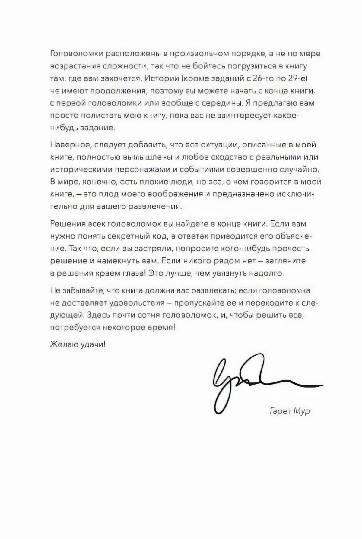 Продолжение предисловия с подписью Гарета Мура