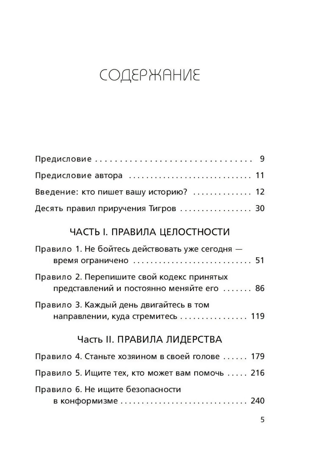 Иди туда, где страшно. Именно там ты обретешь силу 978-5-04-143605-6 - 3