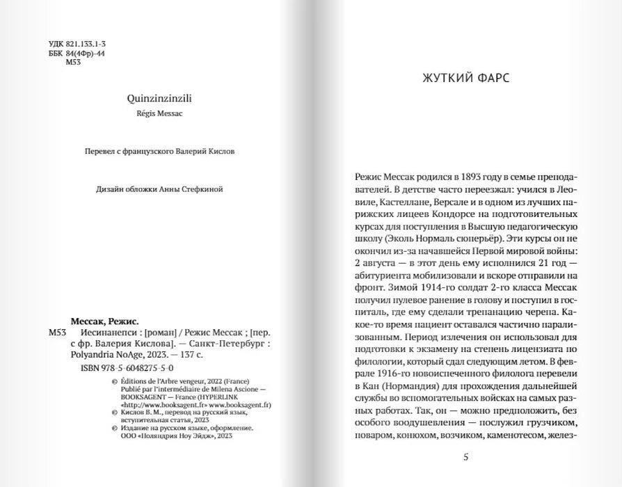 Разворот с выходными данными и началом статьи «Жуткий фарс», страница 5.