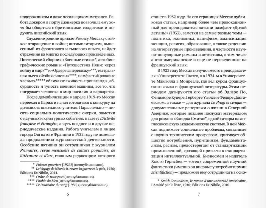 Разворот страниц 6–7 с биографической статьёй о Режисе Мессаке.