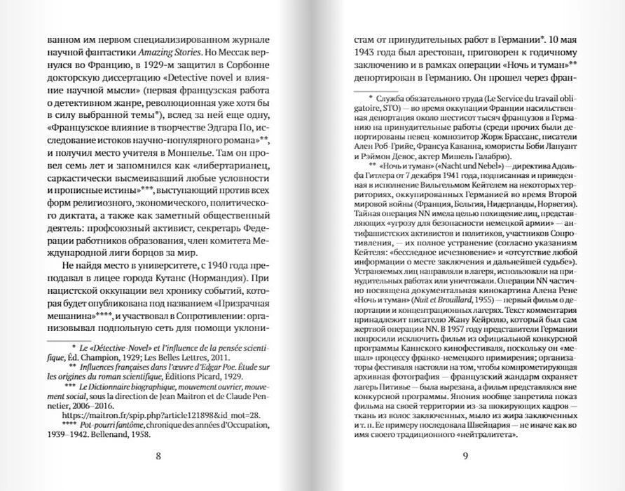 Разворот страниц 8–9 с текстом биографической статьи о Режисе Мессаке.