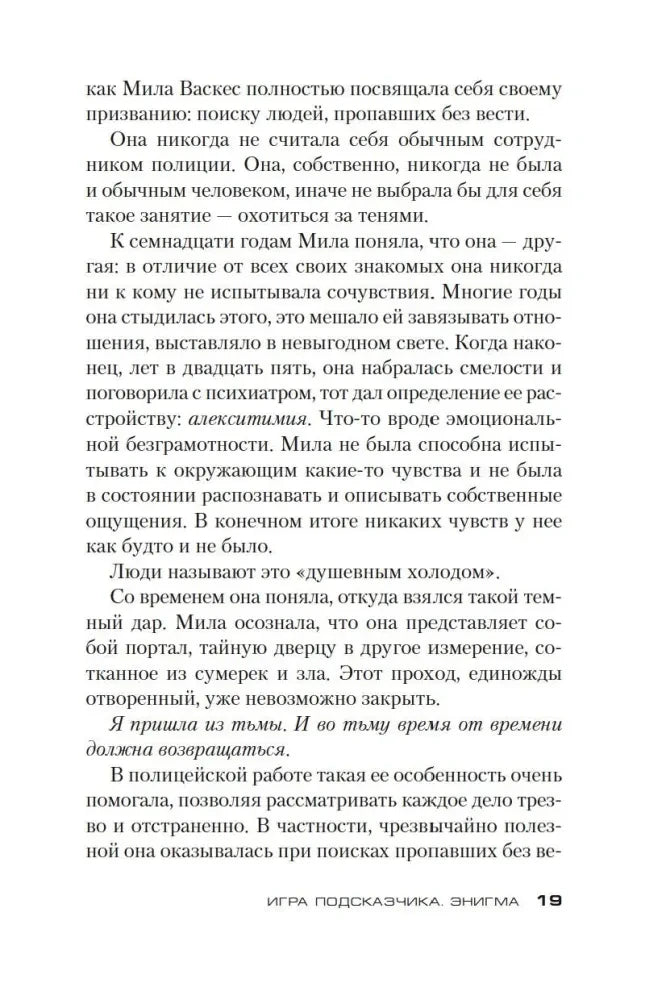 Страница 19 о прошлом Милы и её работе в полиции.