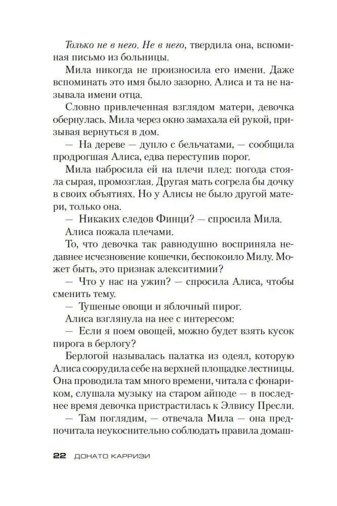 Страница 22 с диалогом Милы и Алисы.