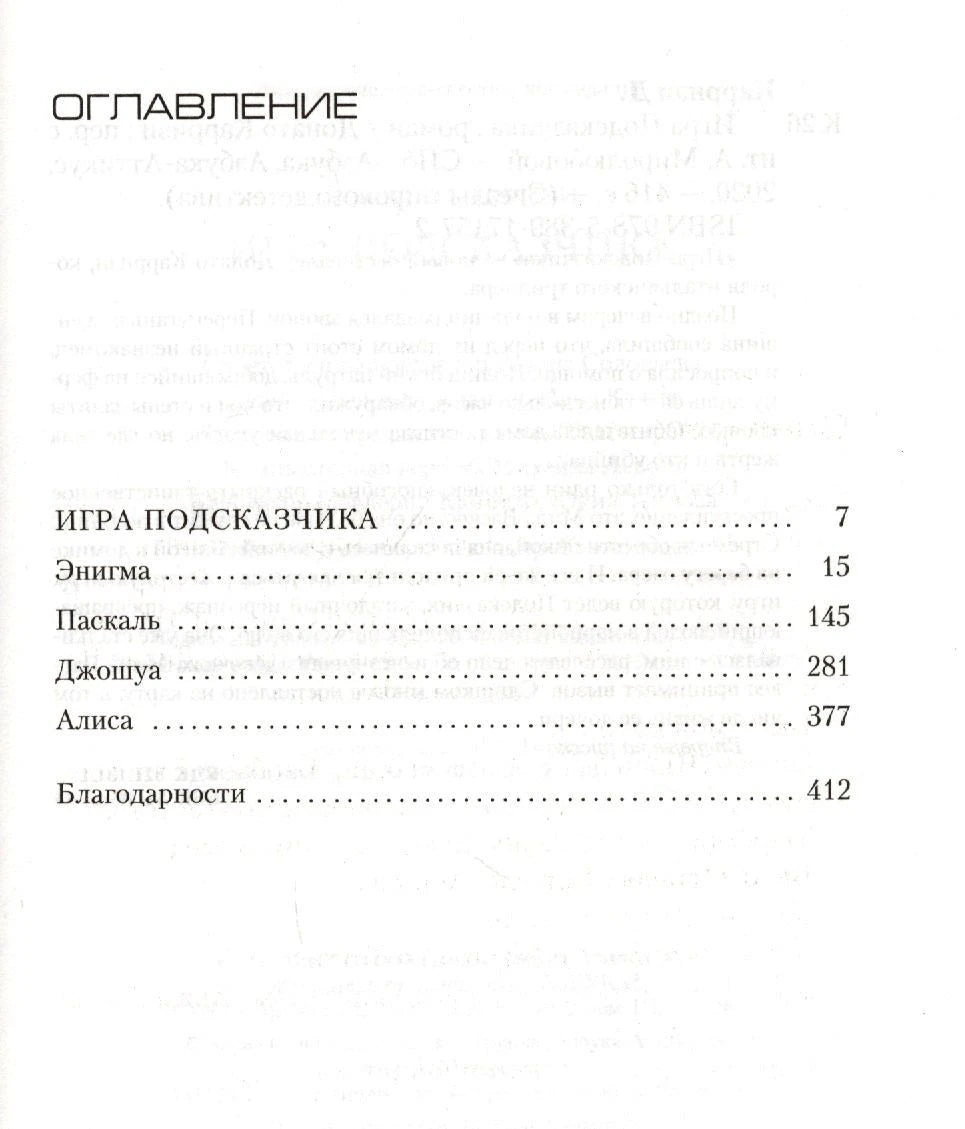 Оглавление романа с разделами и номерами страниц.
