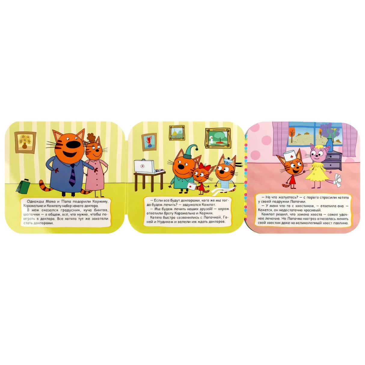 Игра в доктора. Три кота null - 3