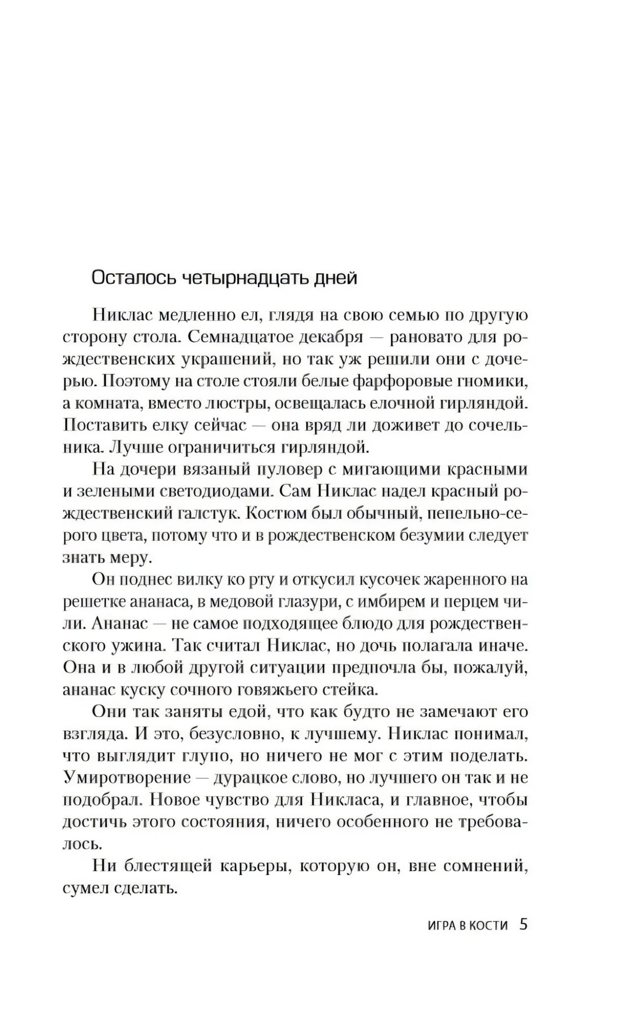 Игра в кости null - 3