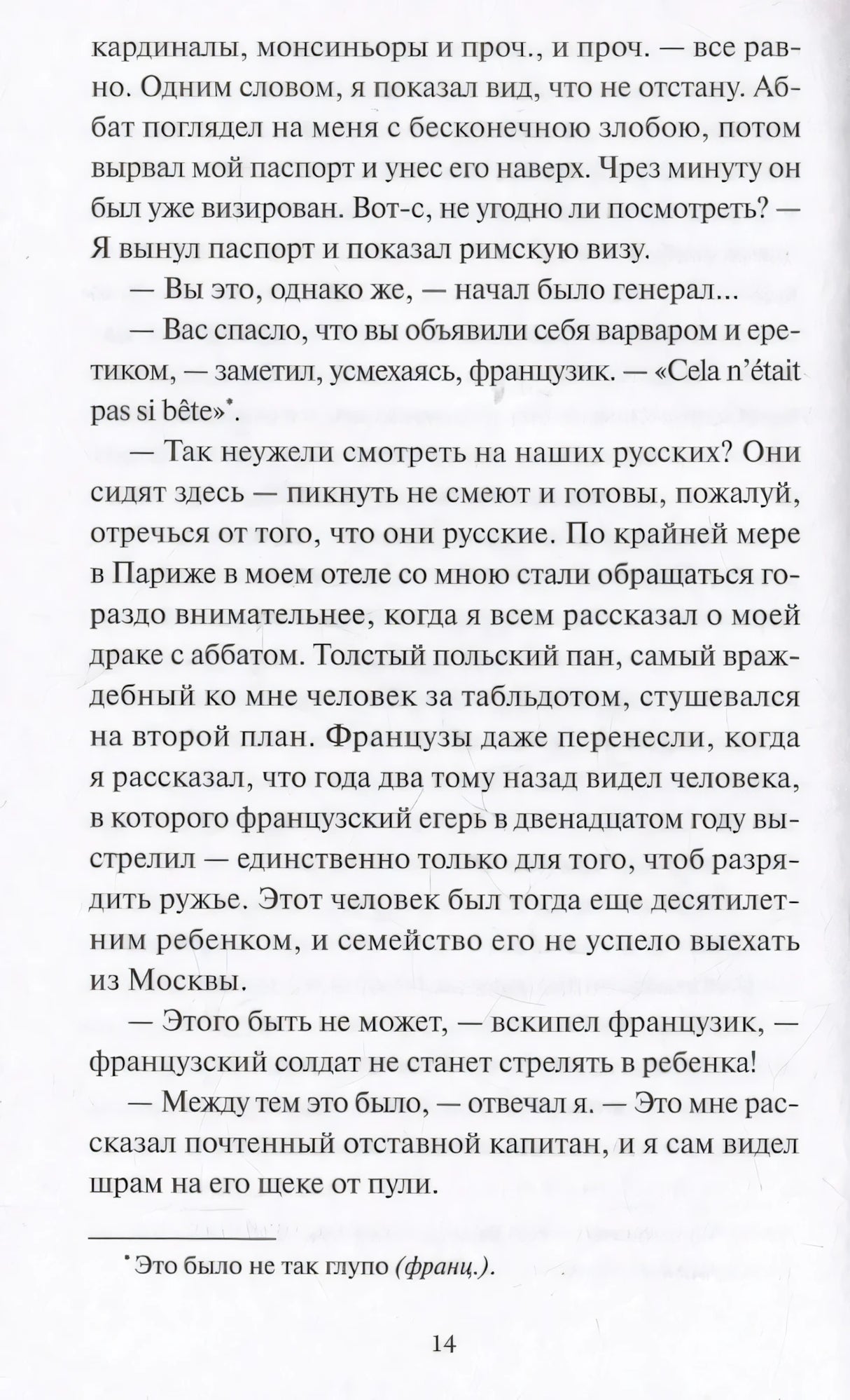 Игрок null - 7