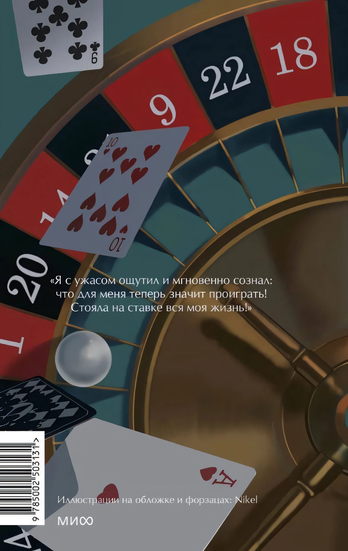 Игрок 9785002503131