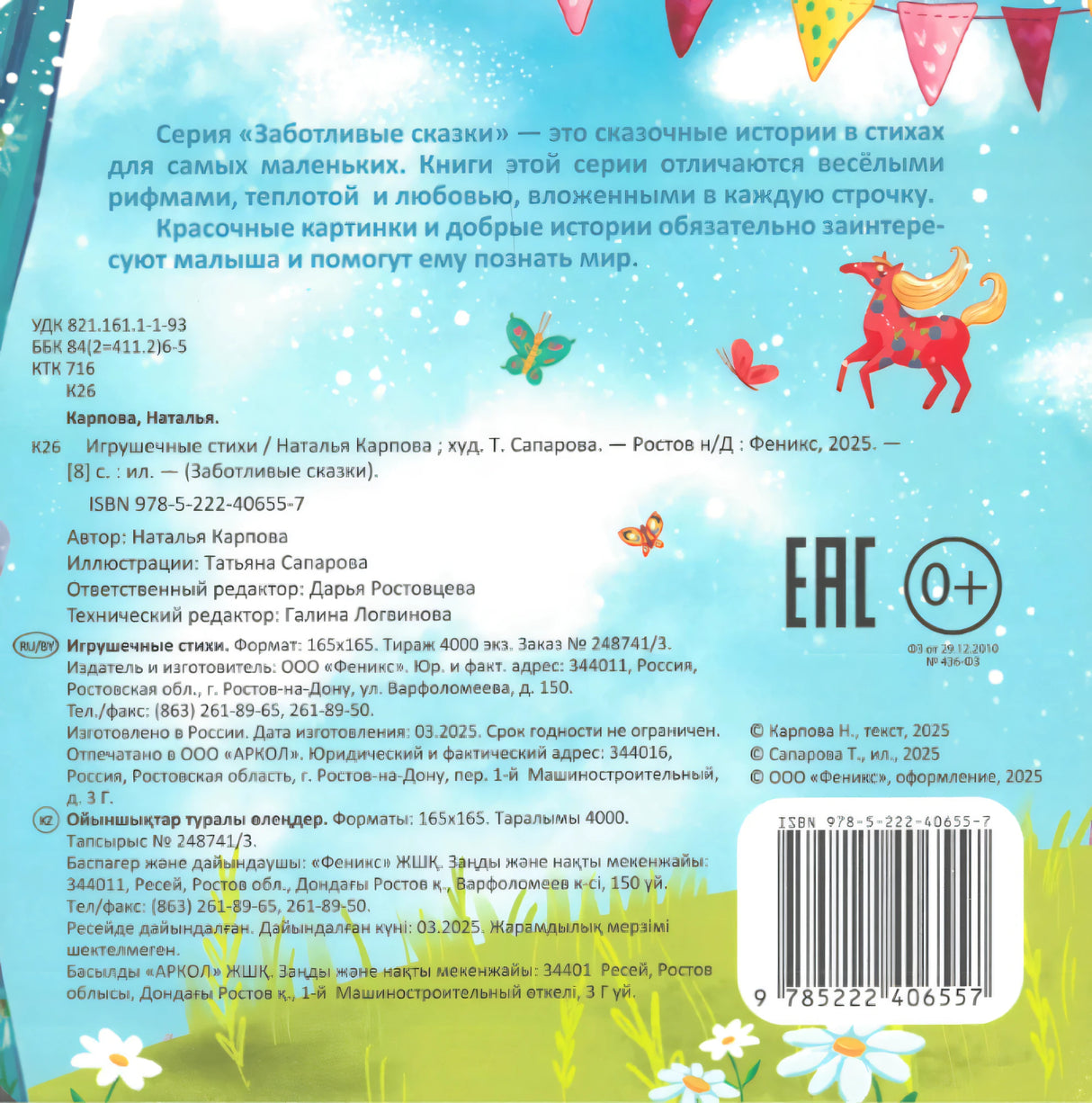 Игрушечные стихи null - 1