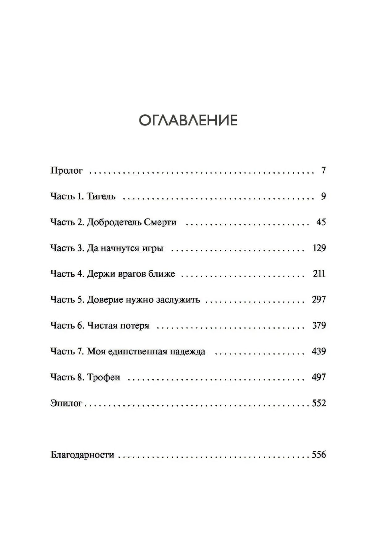Оглавление с частями книги и номерами страниц